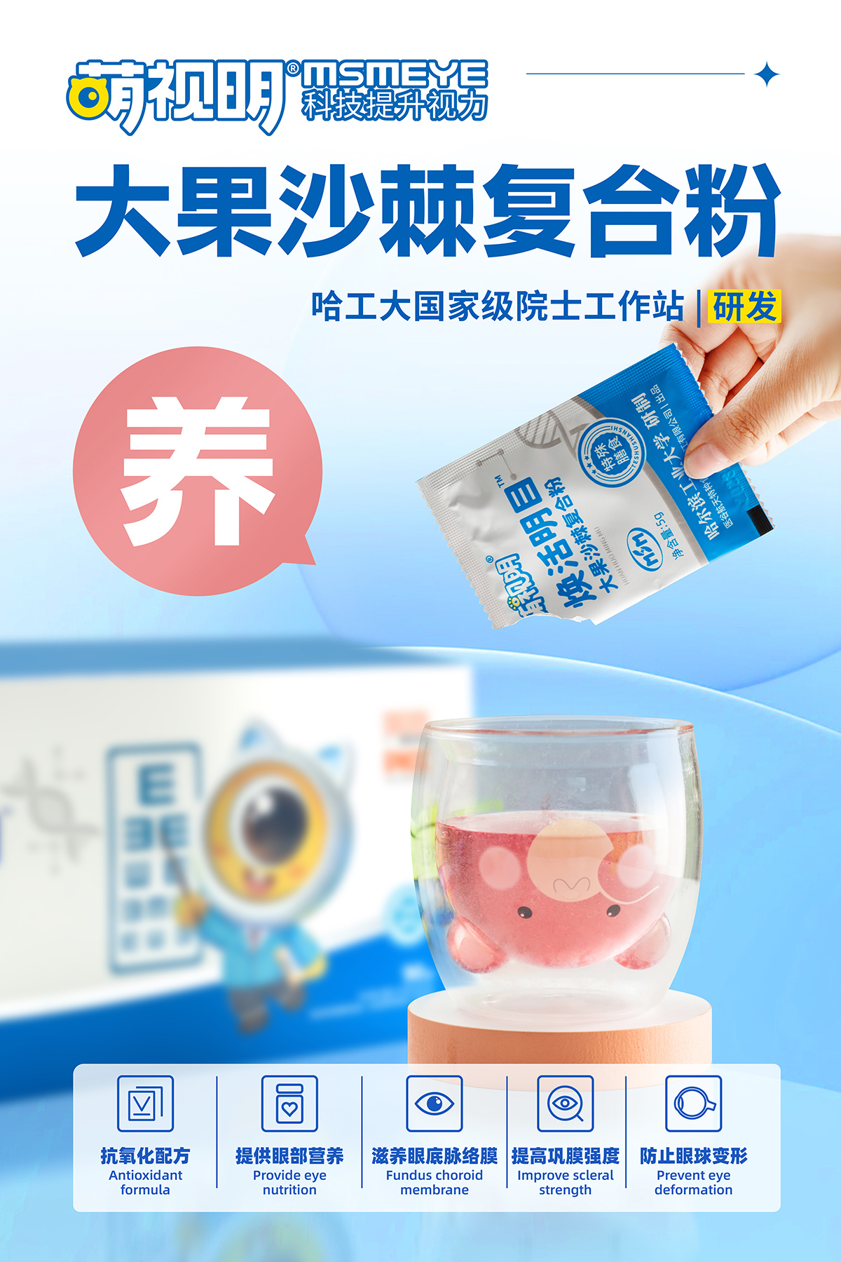 大果沙棘复合粉