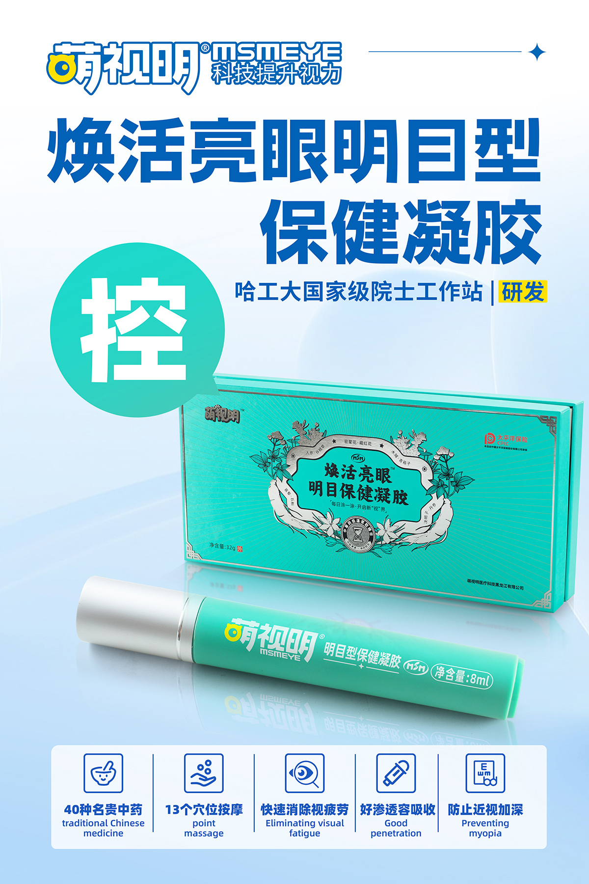 焕活亮眼明目型保健凝胶